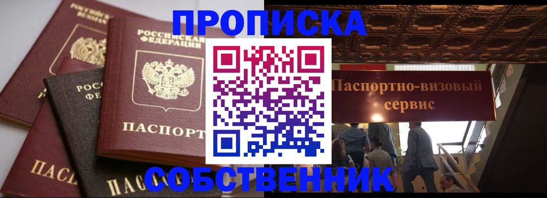 прописка законно в Геленджике