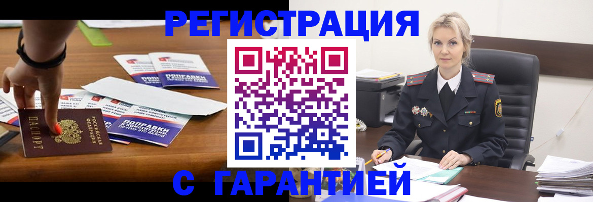 временная регистрация собственник в Геленджике
