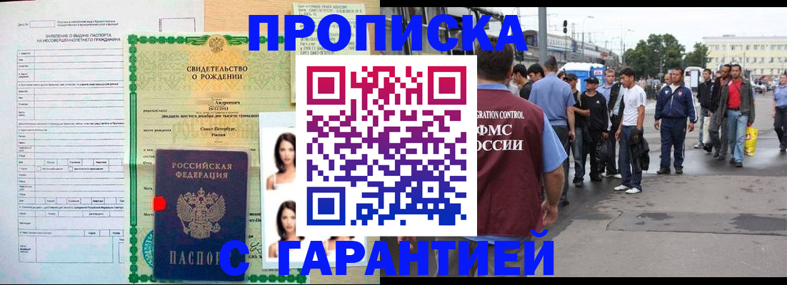 прописка в квартире в Геленджике