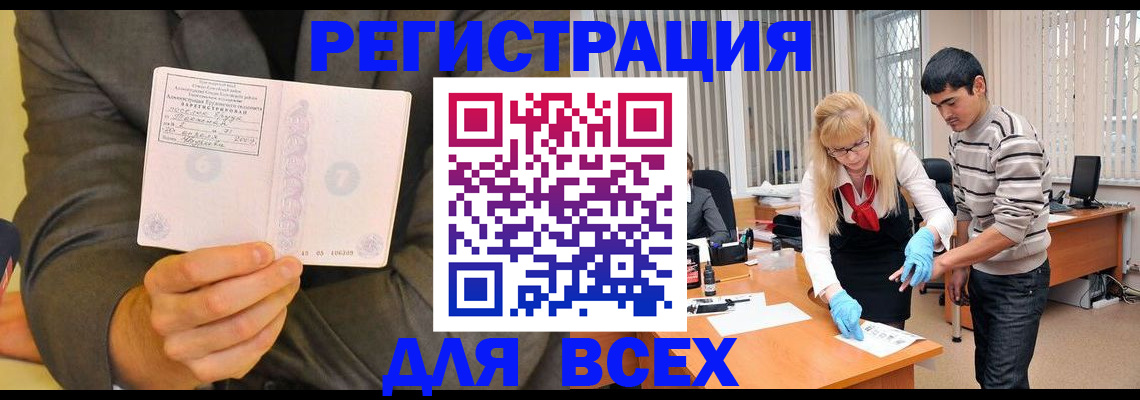 временная прописка в Геленджике